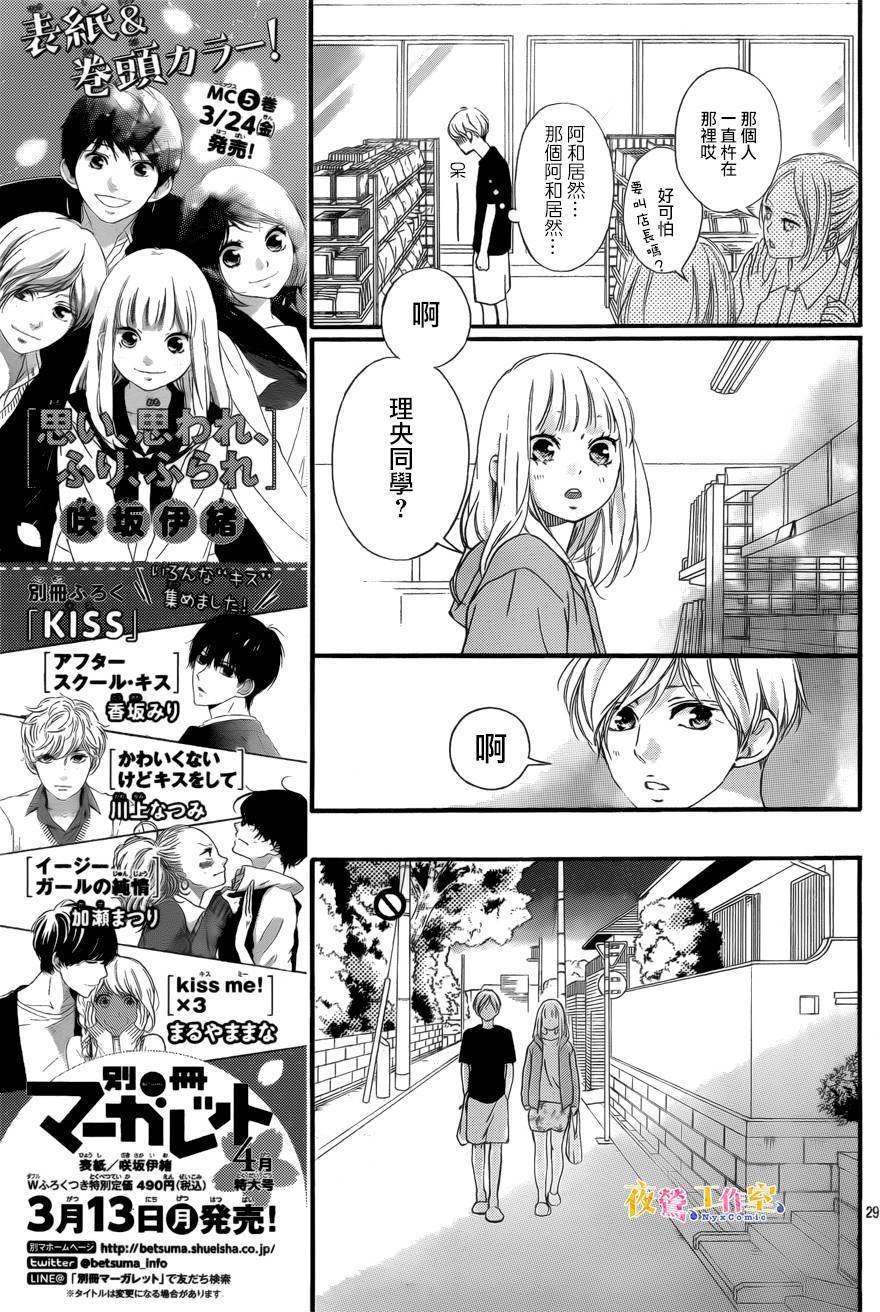 《恋途未卜》漫画最新章节第21话免费下拉式在线观看章节第【29】张图片