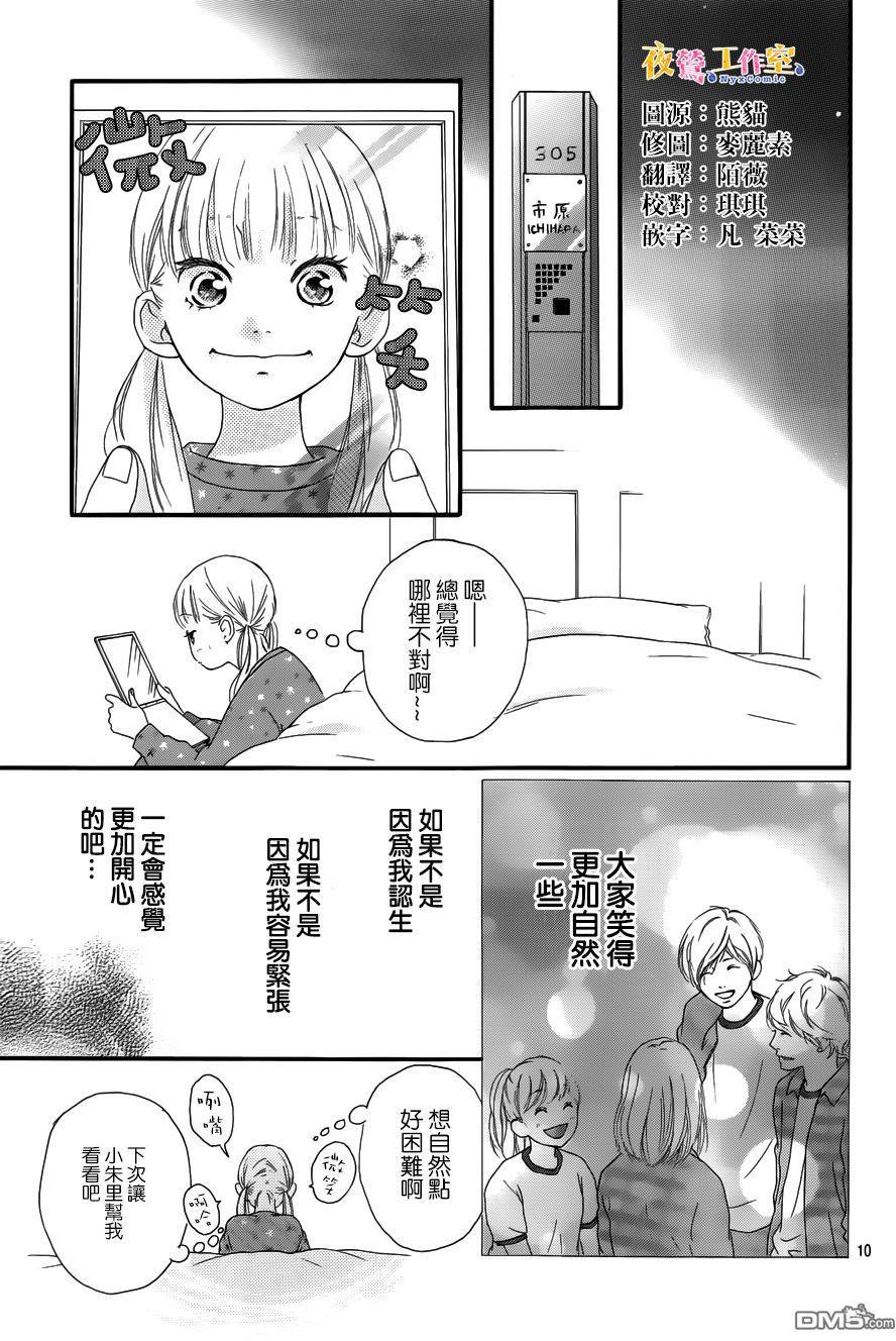 《恋途未卜》漫画最新章节第9话免费下拉式在线观看章节第【11】张图片