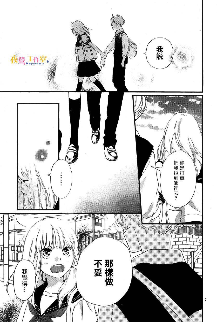 《恋途未卜》漫画最新章节第15话免费下拉式在线观看章节第【7】张图片