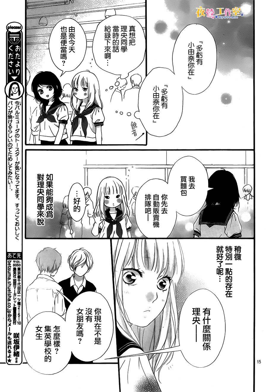 《恋途未卜》漫画最新章节第16话免费下拉式在线观看章节第【15】张图片