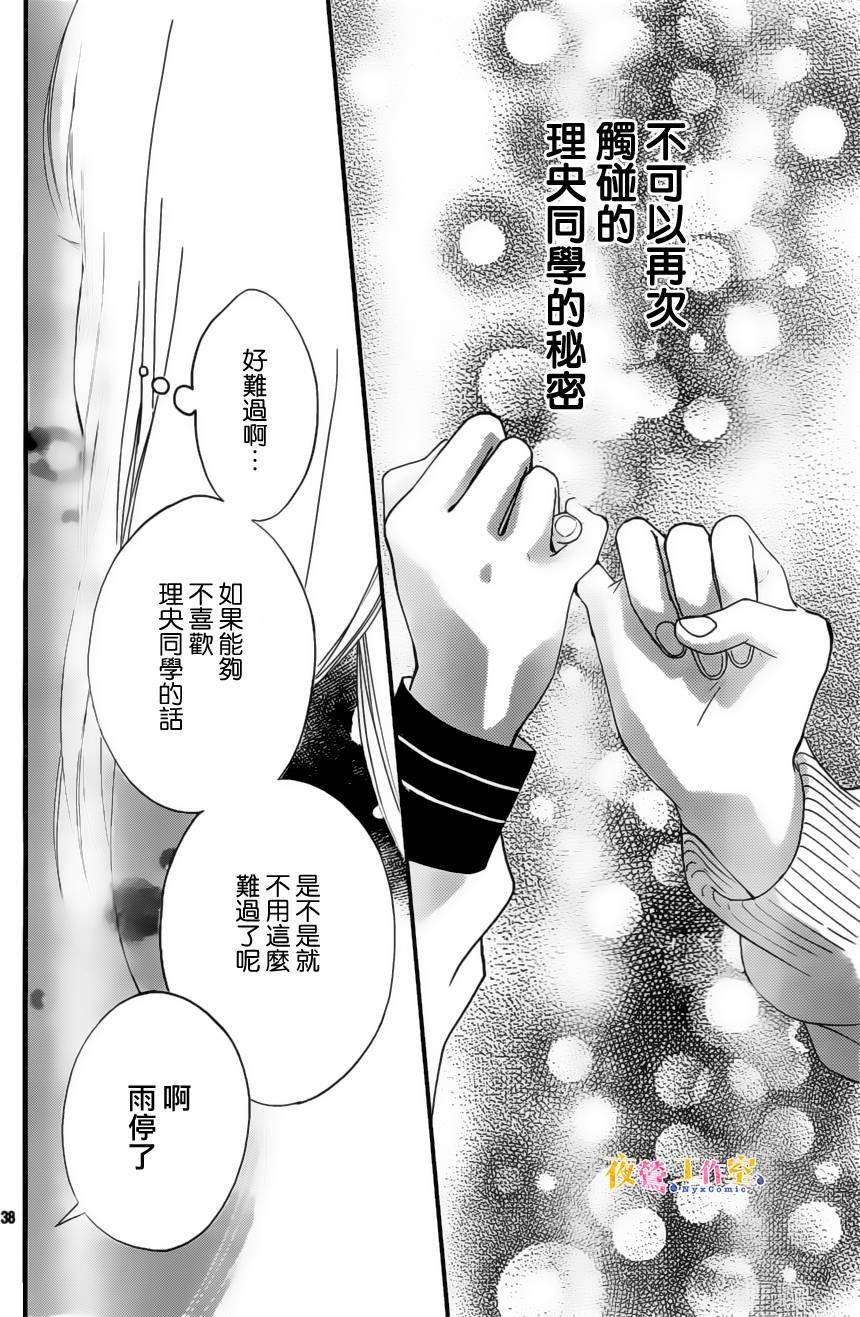 《恋途未卜》漫画最新章节第5话免费下拉式在线观看章节第【37】张图片