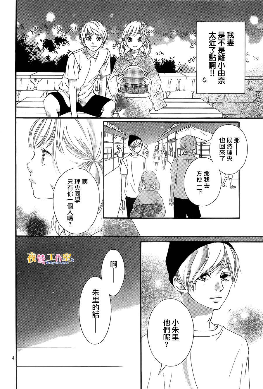 《恋途未卜》漫画最新章节第19话免费下拉式在线观看章节第【4】张图片