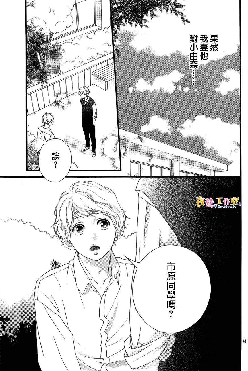 《恋途未卜》漫画最新章节第21话免费下拉式在线观看章节第【41】张图片