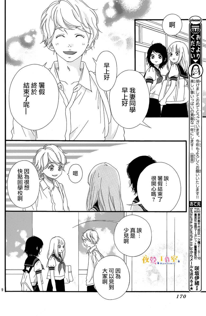 《恋途未卜》漫画最新章节第20话免费下拉式在线观看章节第【10】张图片