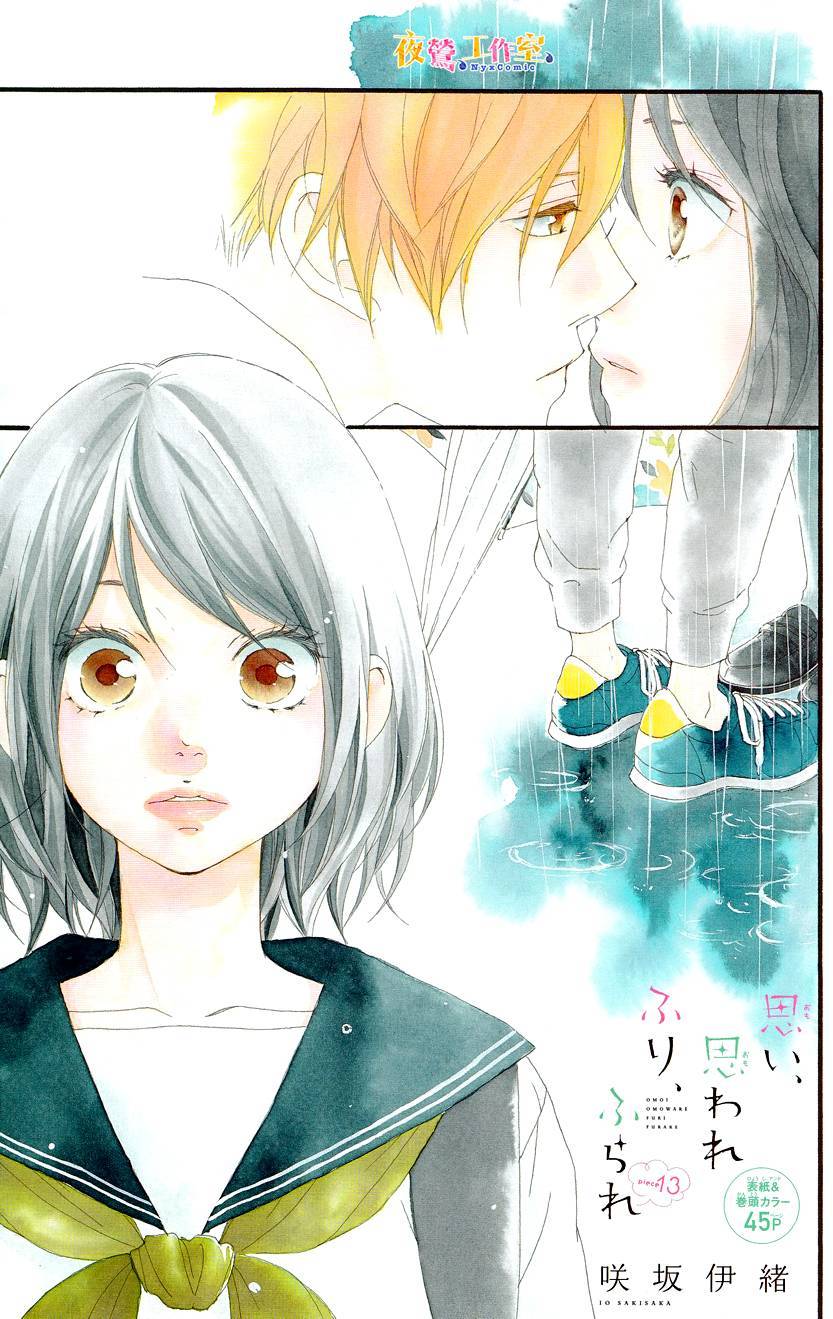 《恋途未卜》漫画最新章节第13话免费下拉式在线观看章节第【2】张图片