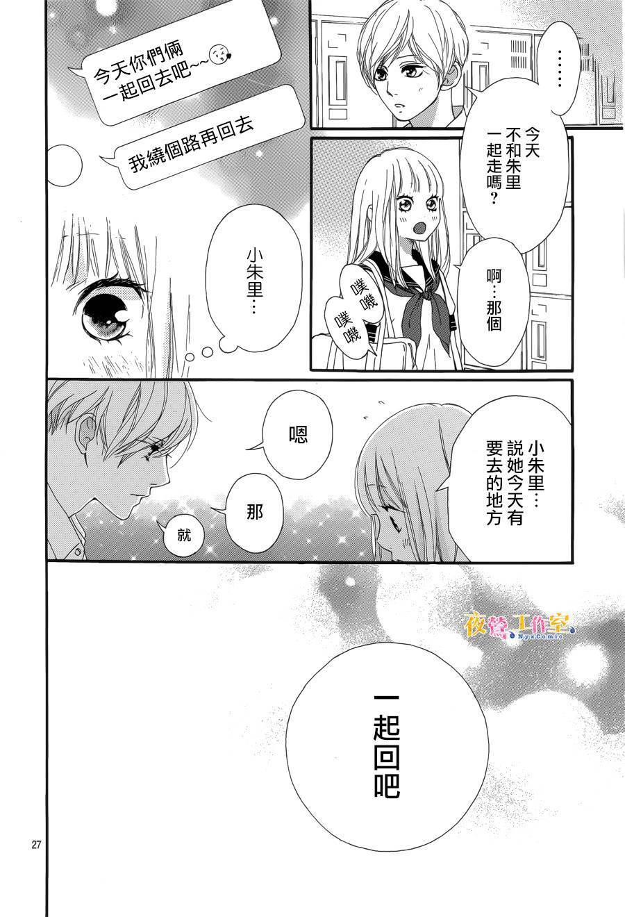 《恋途未卜》漫画最新章节第20话免费下拉式在线观看章节第【28】张图片