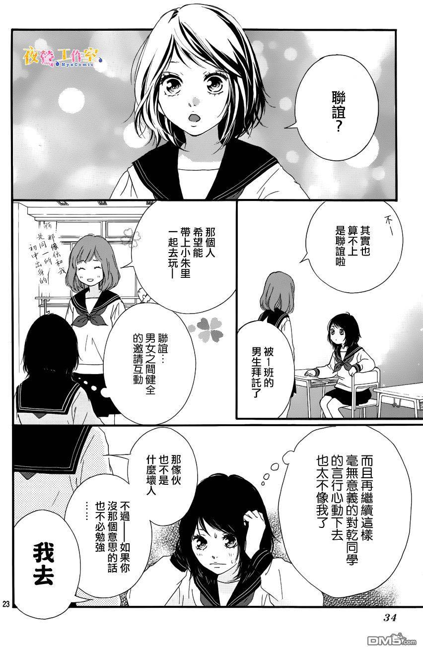 《恋途未卜》漫画最新章节第9话免费下拉式在线观看章节第【24】张图片