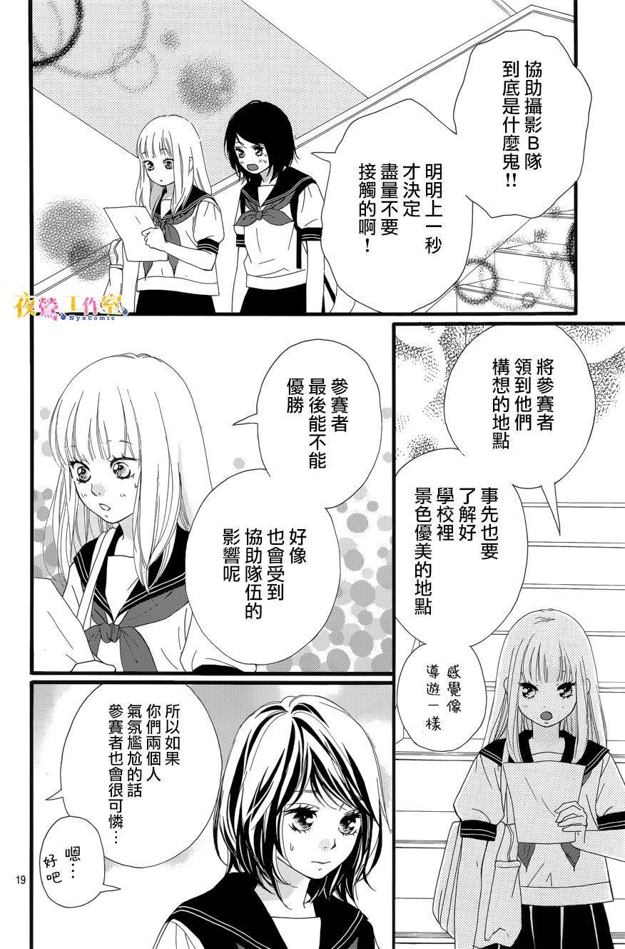 《恋途未卜》漫画最新章节第20话免费下拉式在线观看章节第【20】张图片