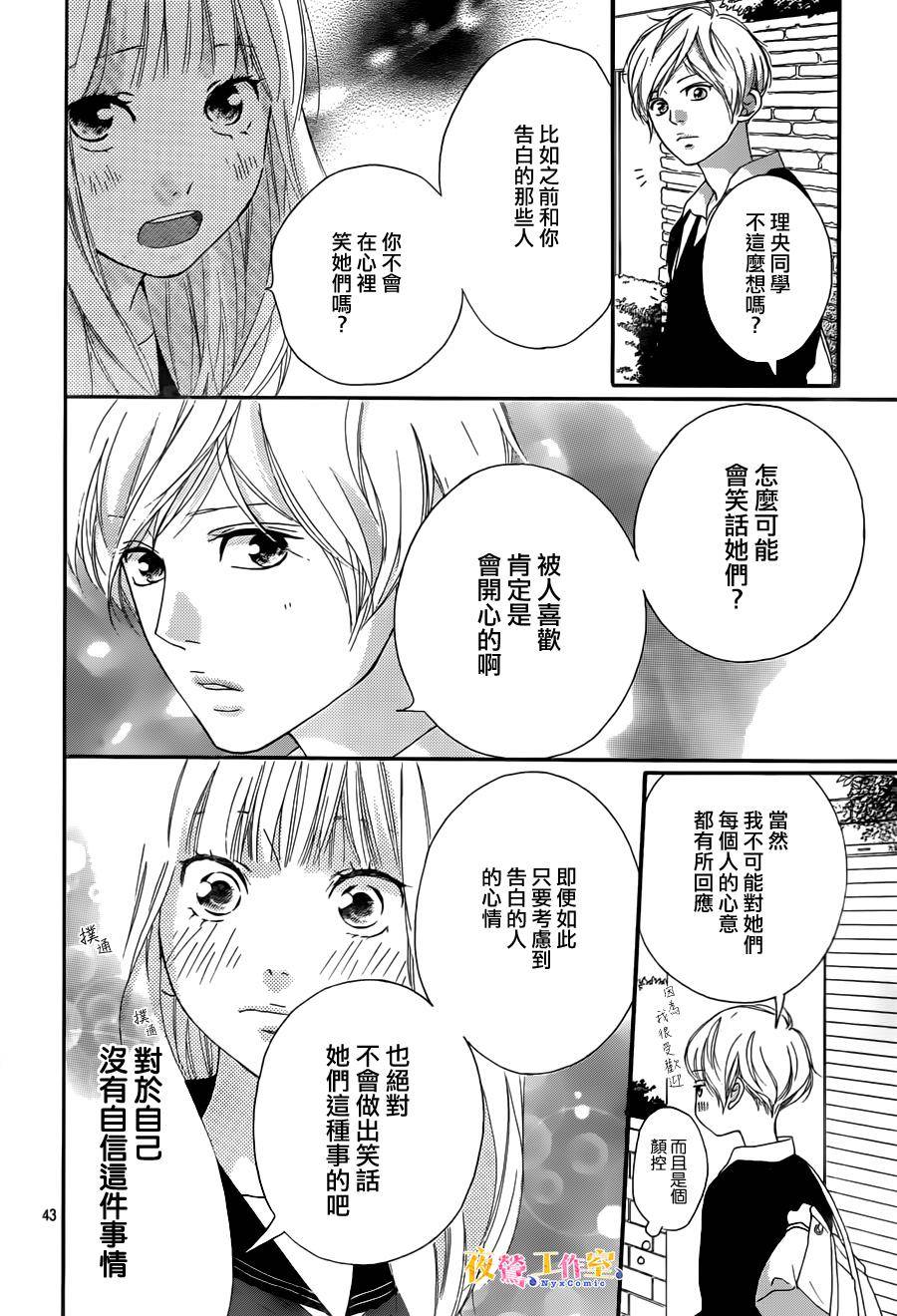 《恋途未卜》漫画最新章节第3话免费下拉式在线观看章节第【44】张图片