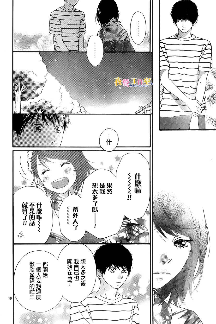 《恋途未卜》漫画最新章节第19话免费下拉式在线观看章节第【18】张图片