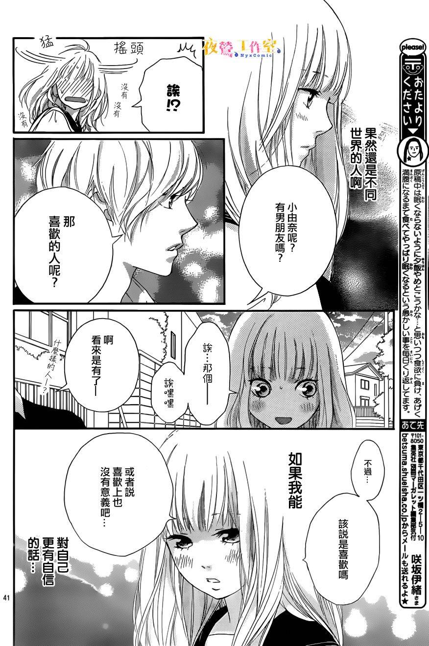 《恋途未卜》漫画最新章节第3话免费下拉式在线观看章节第【42】张图片