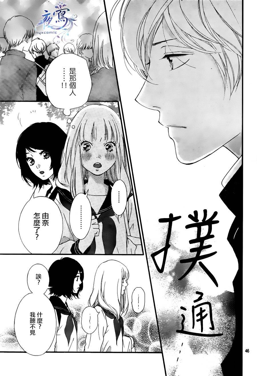 《恋途未卜》漫画最新章节第1话免费下拉式在线观看章节第【46】张图片