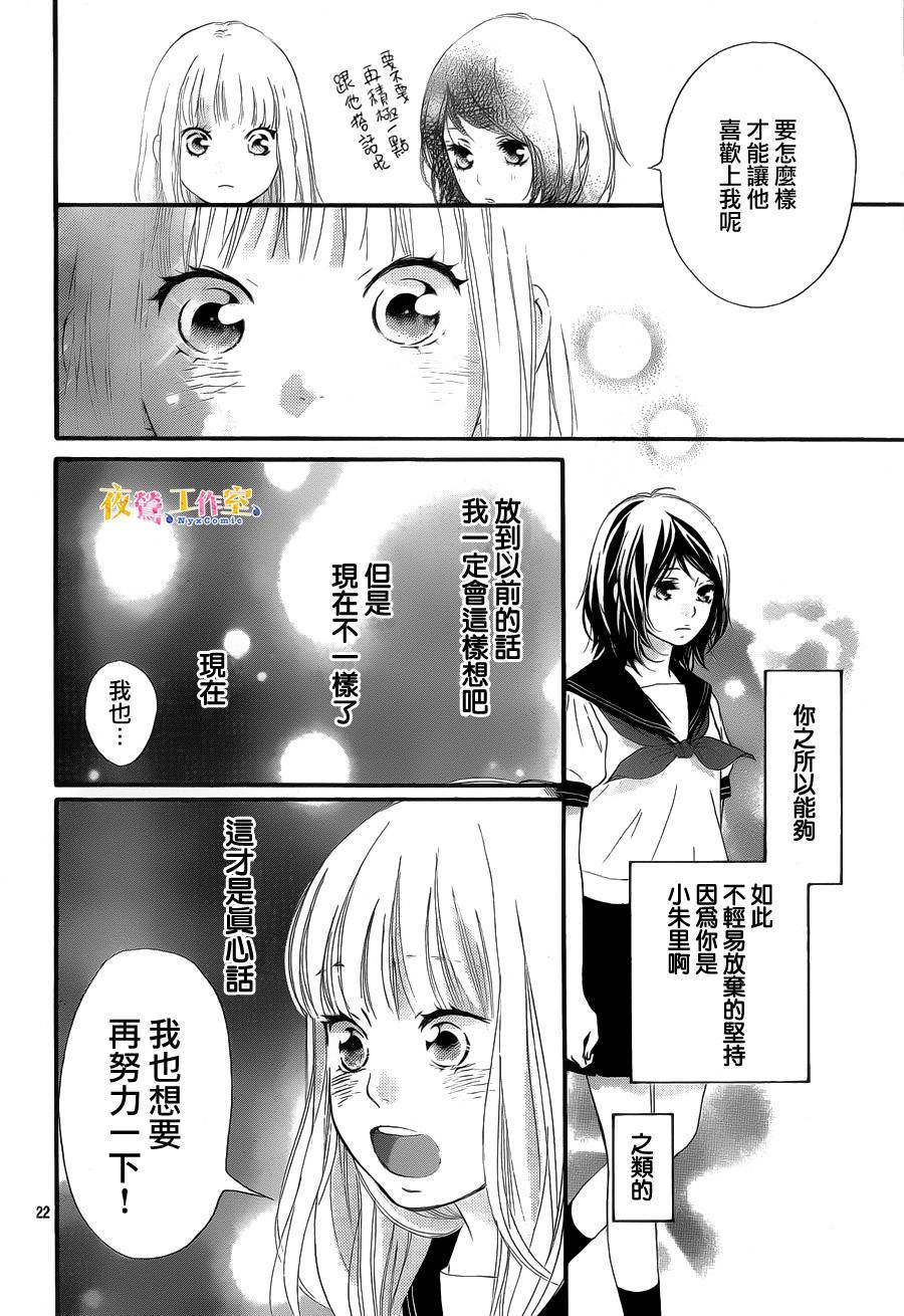 《恋途未卜》漫画最新章节第16话免费下拉式在线观看章节第【22】张图片