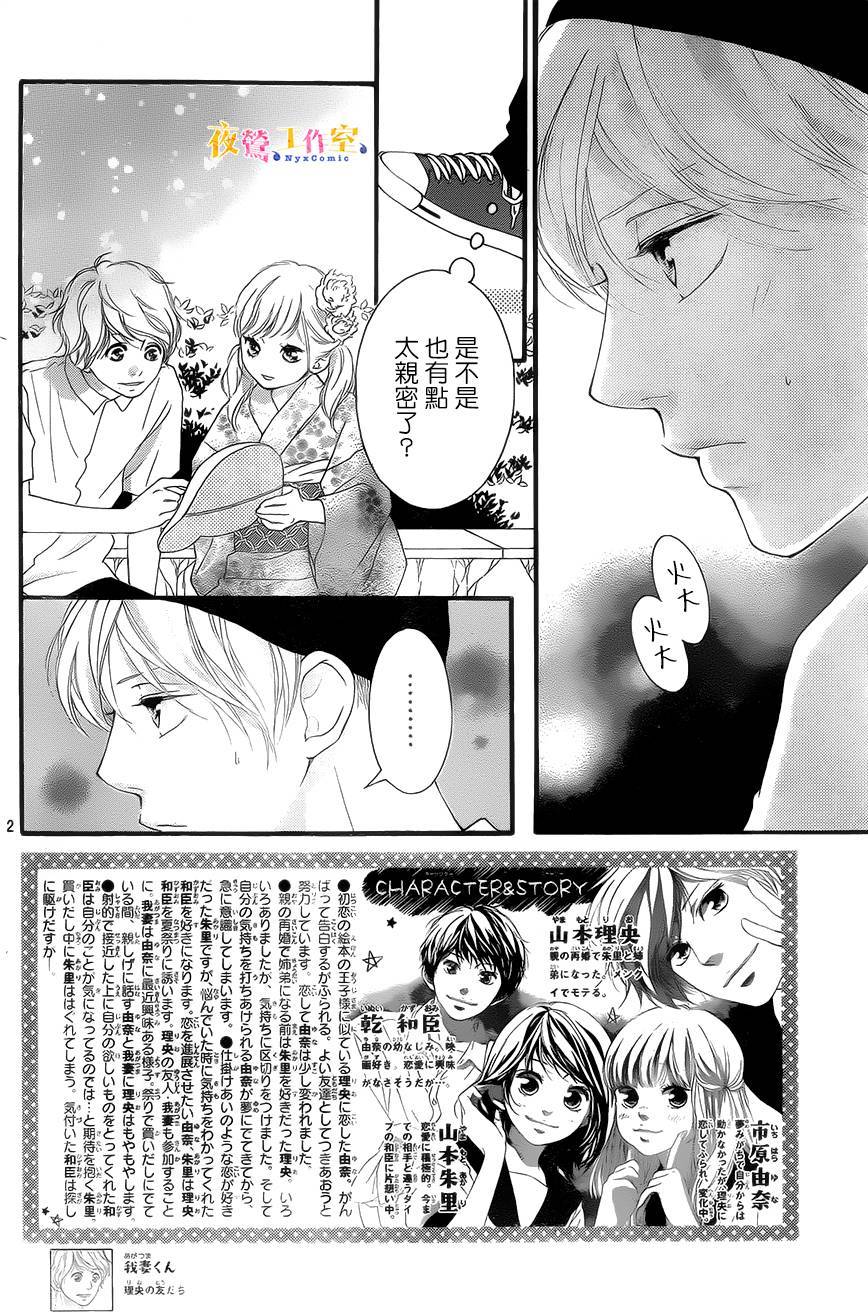 《恋途未卜》漫画最新章节第19话免费下拉式在线观看章节第【2】张图片