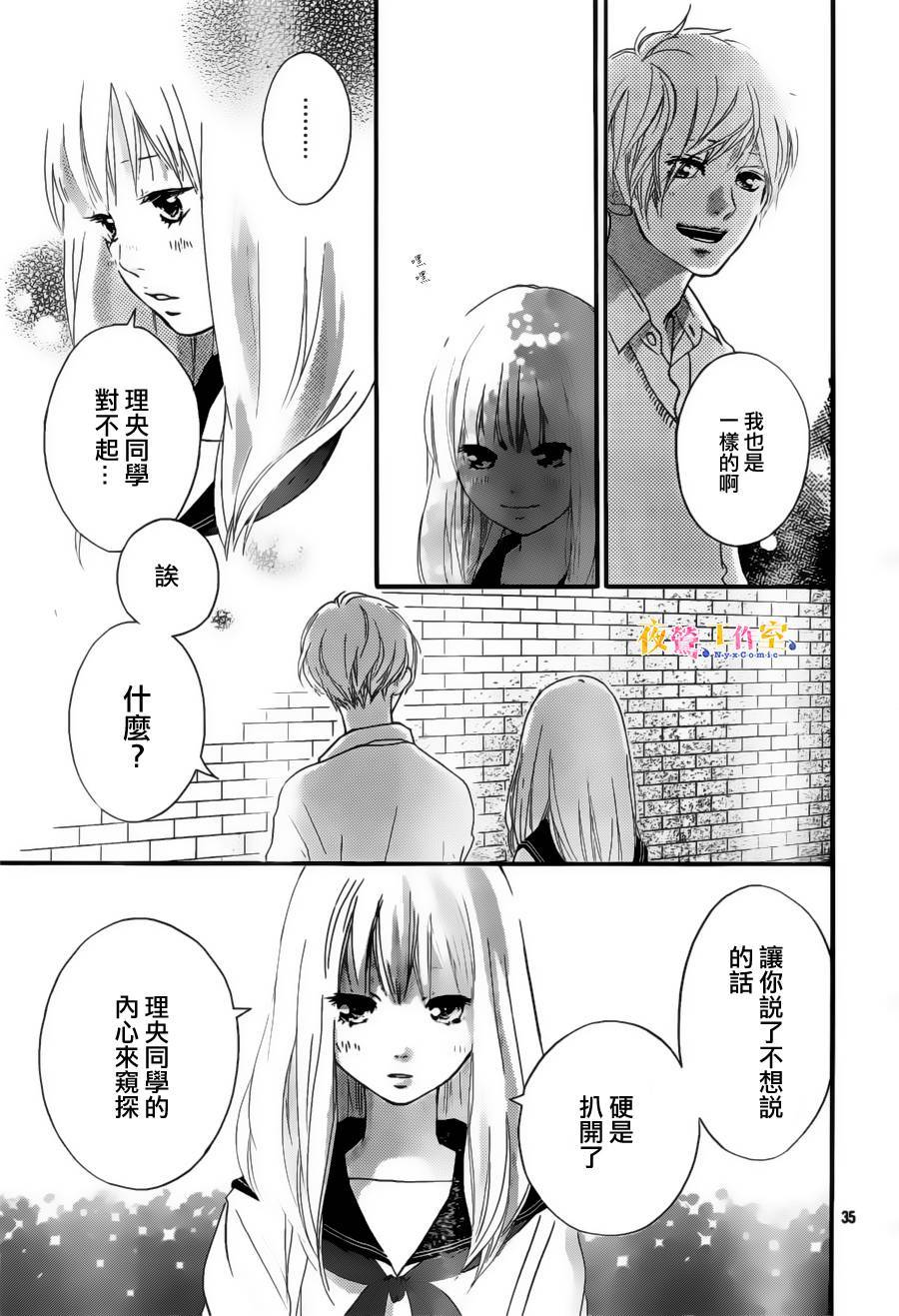 《恋途未卜》漫画最新章节第5话免费下拉式在线观看章节第【34】张图片