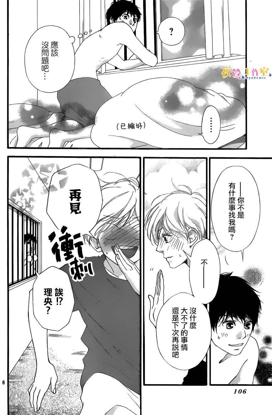 《恋途未卜》漫画最新章节第21话免费下拉式在线观看章节第【8】张图片