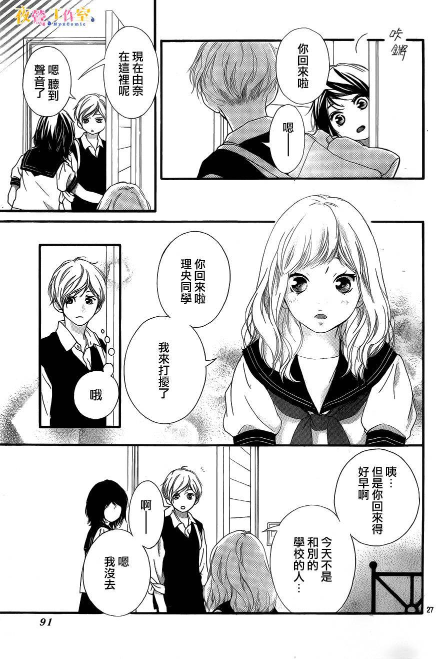 《恋途未卜》漫画最新章节第16话免费下拉式在线观看章节第【27】张图片