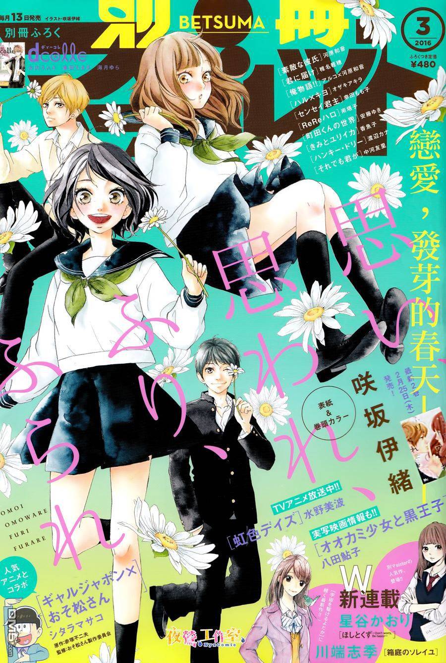 《恋途未卜》漫画最新章节第9话免费下拉式在线观看章节第【1】张图片