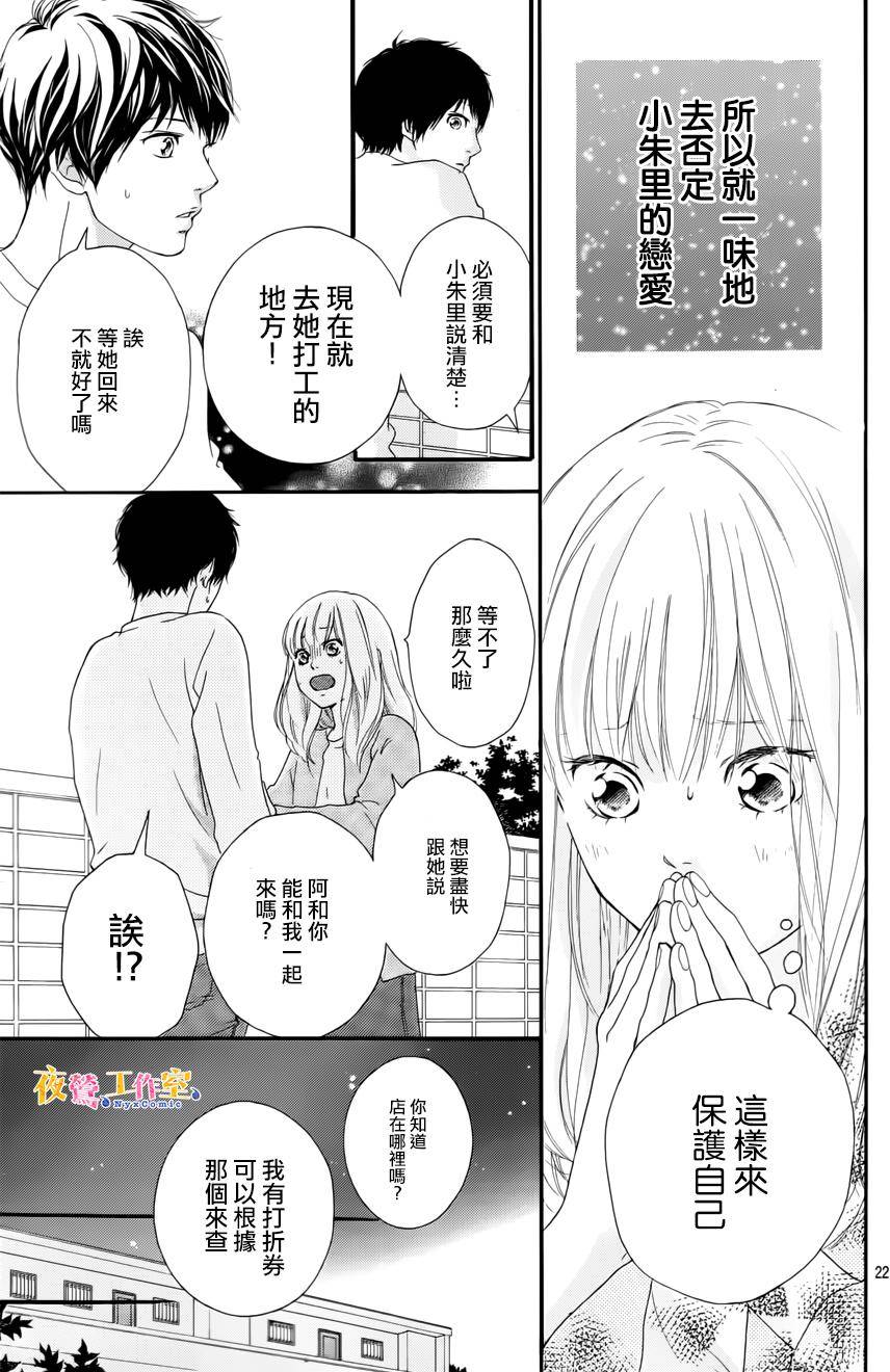 《恋途未卜》漫画最新章节第3话免费下拉式在线观看章节第【23】张图片