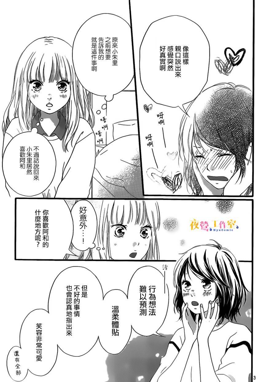 《恋途未卜》漫画最新章节第10话免费下拉式在线观看章节第【4】张图片