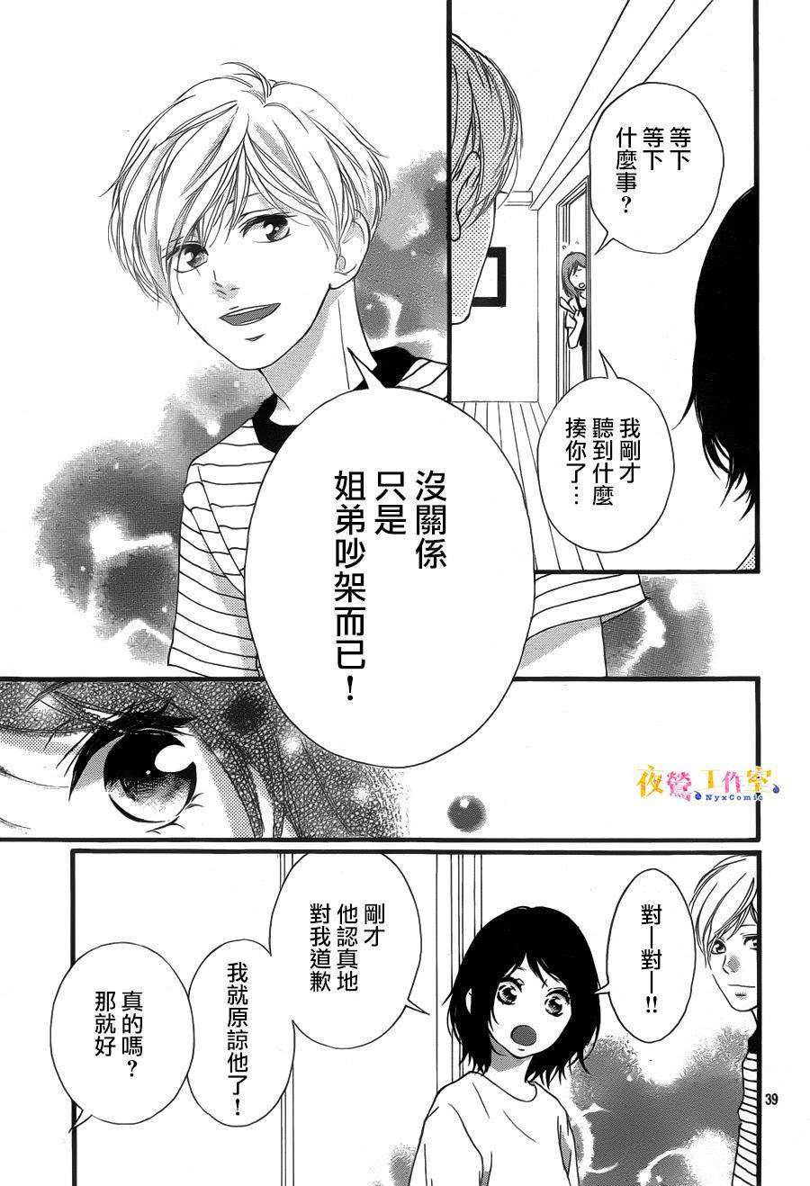 《恋途未卜》漫画最新章节第15话免费下拉式在线观看章节第【39】张图片