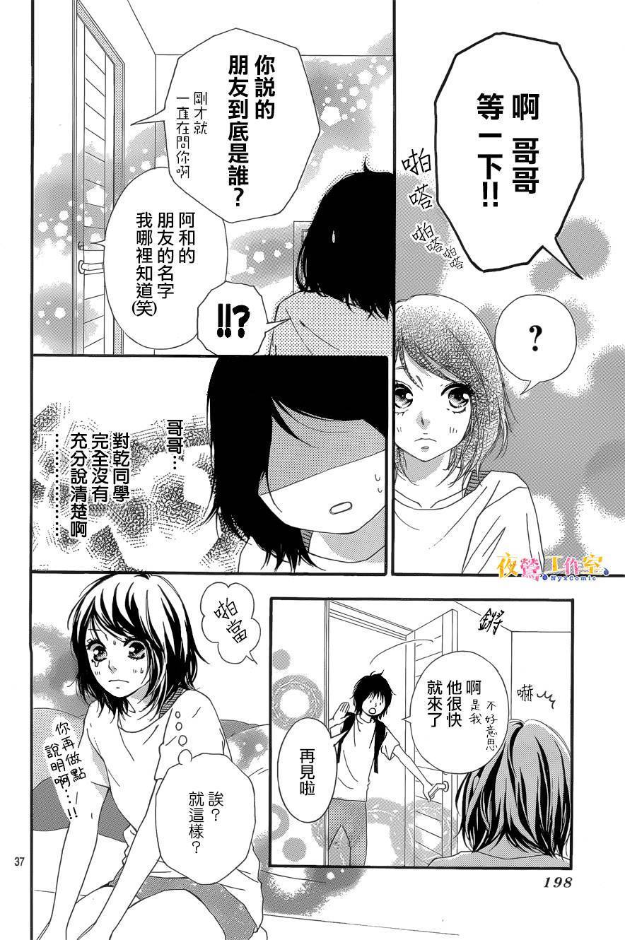 《恋途未卜》漫画最新章节第20话免费下拉式在线观看章节第【38】张图片