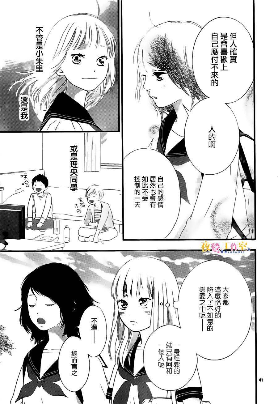 《恋途未卜》漫画最新章节第10话免费下拉式在线观看章节第【42】张图片