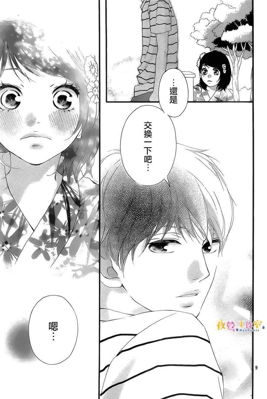 《恋途未卜》漫画最新章节第19话免费下拉式在线观看章节第【9】张图片