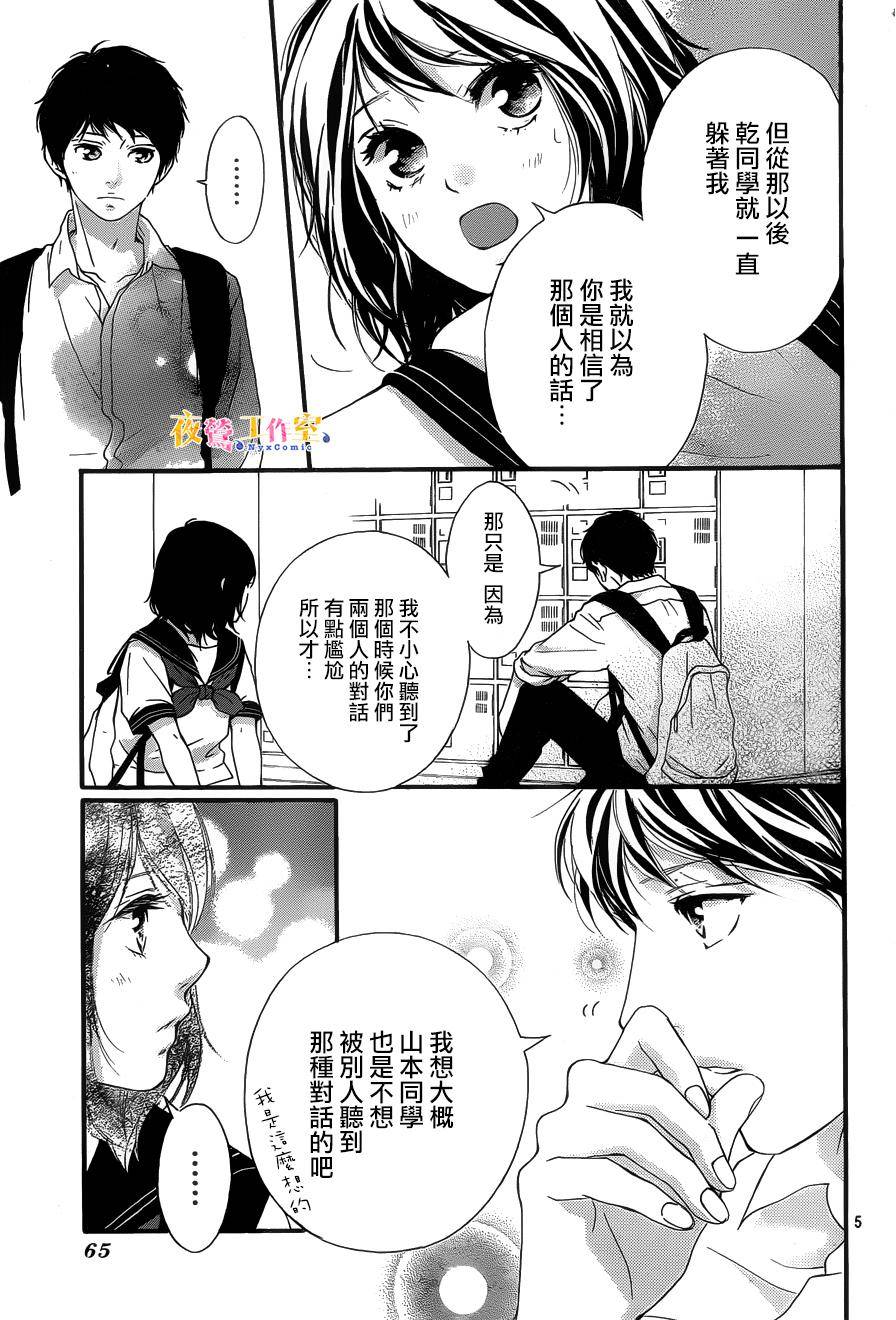 《恋途未卜》漫画最新章节第15话免费下拉式在线观看章节第【5】张图片