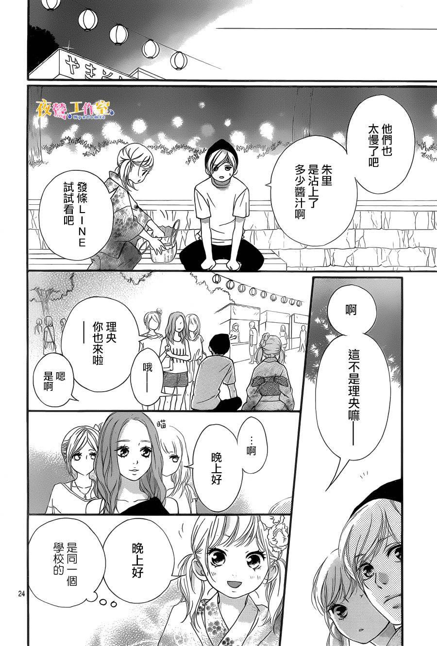 《恋途未卜》漫画最新章节第19话免费下拉式在线观看章节第【24】张图片