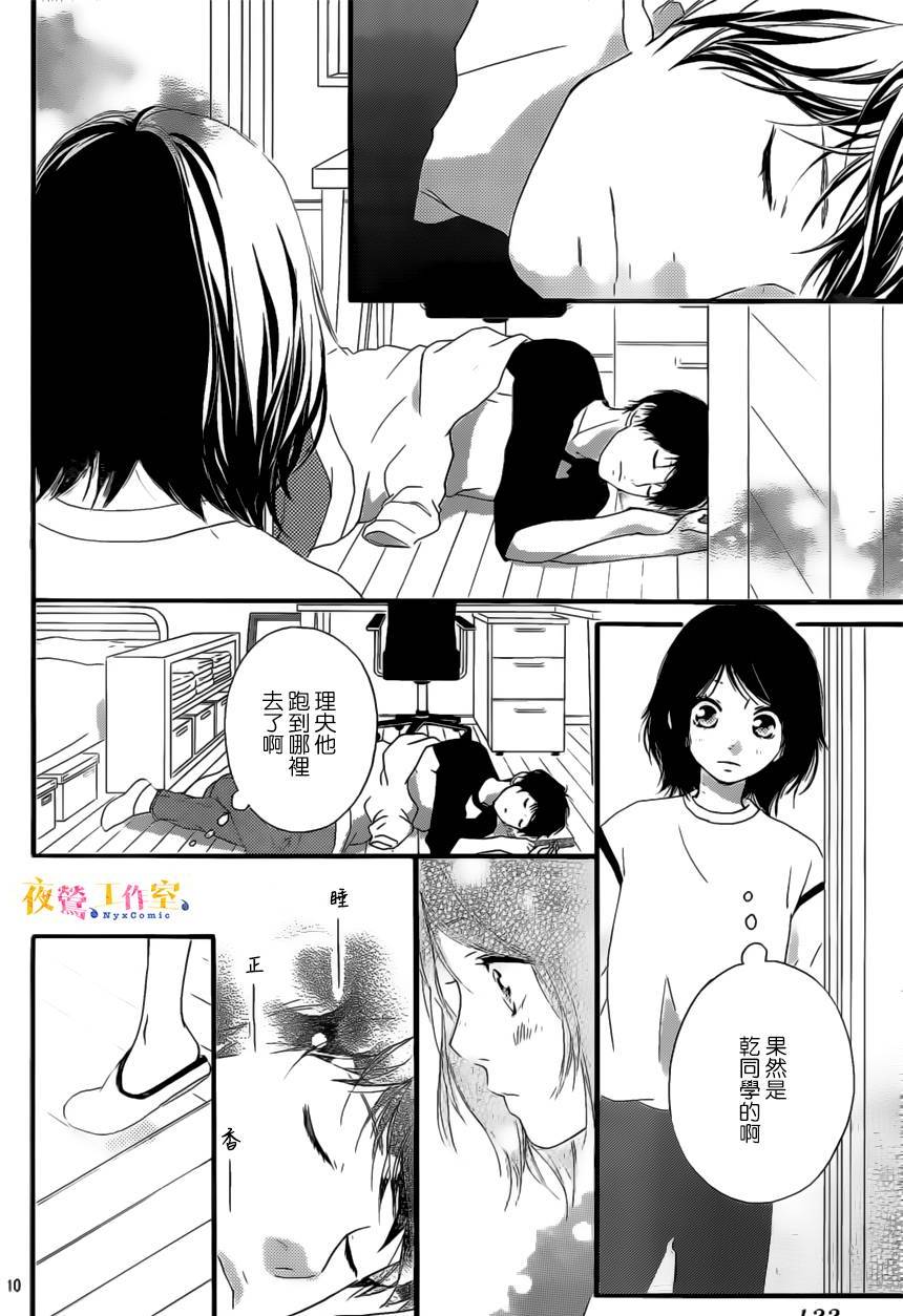 《恋途未卜》漫画最新章节第10话免费下拉式在线观看章节第【11】张图片