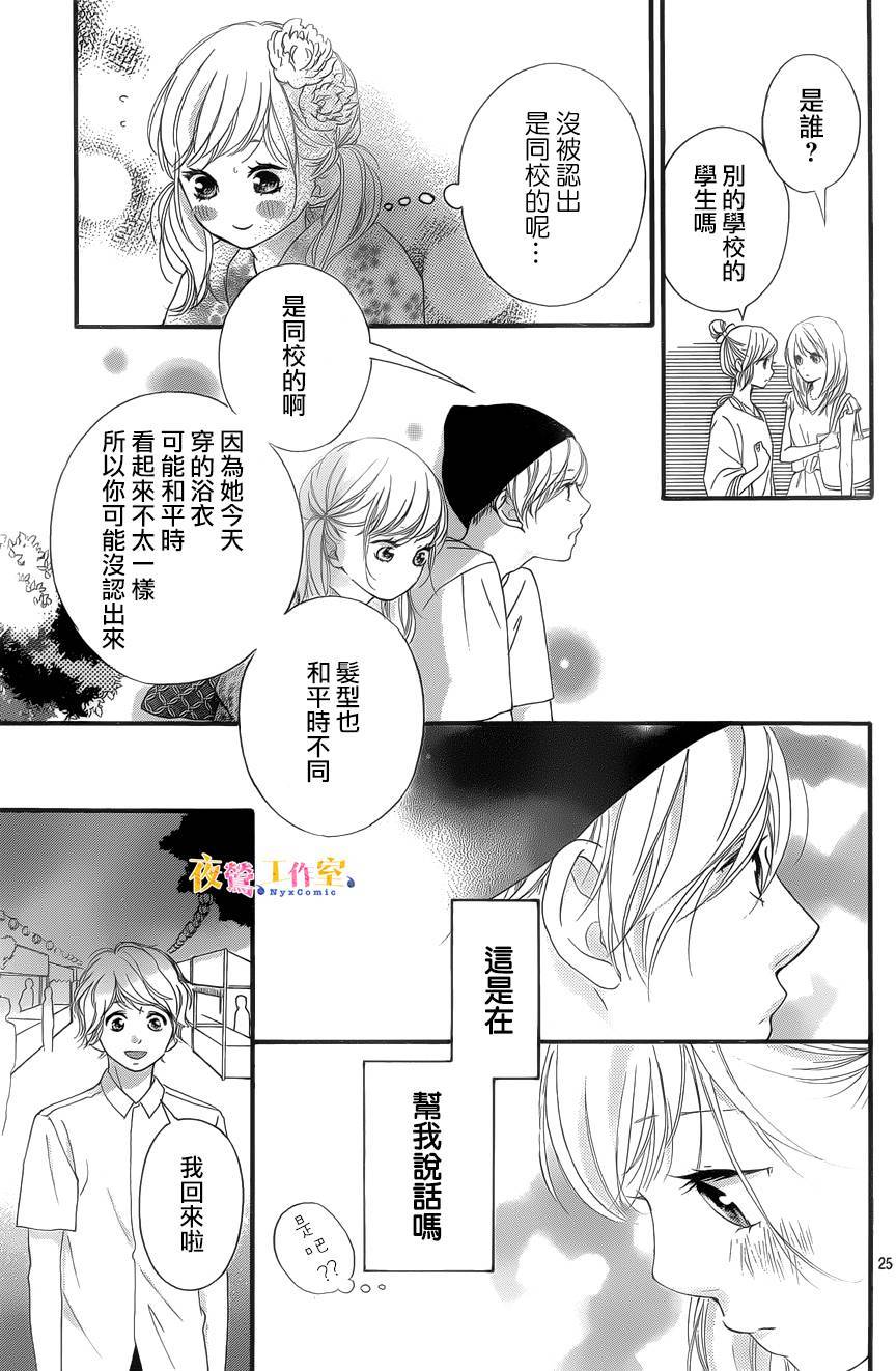 《恋途未卜》漫画最新章节第19话免费下拉式在线观看章节第【25】张图片