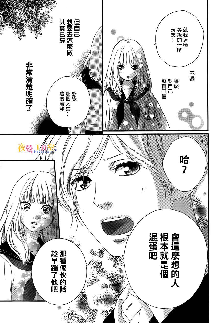 《恋途未卜》漫画最新章节第3话免费下拉式在线观看章节第【43】张图片