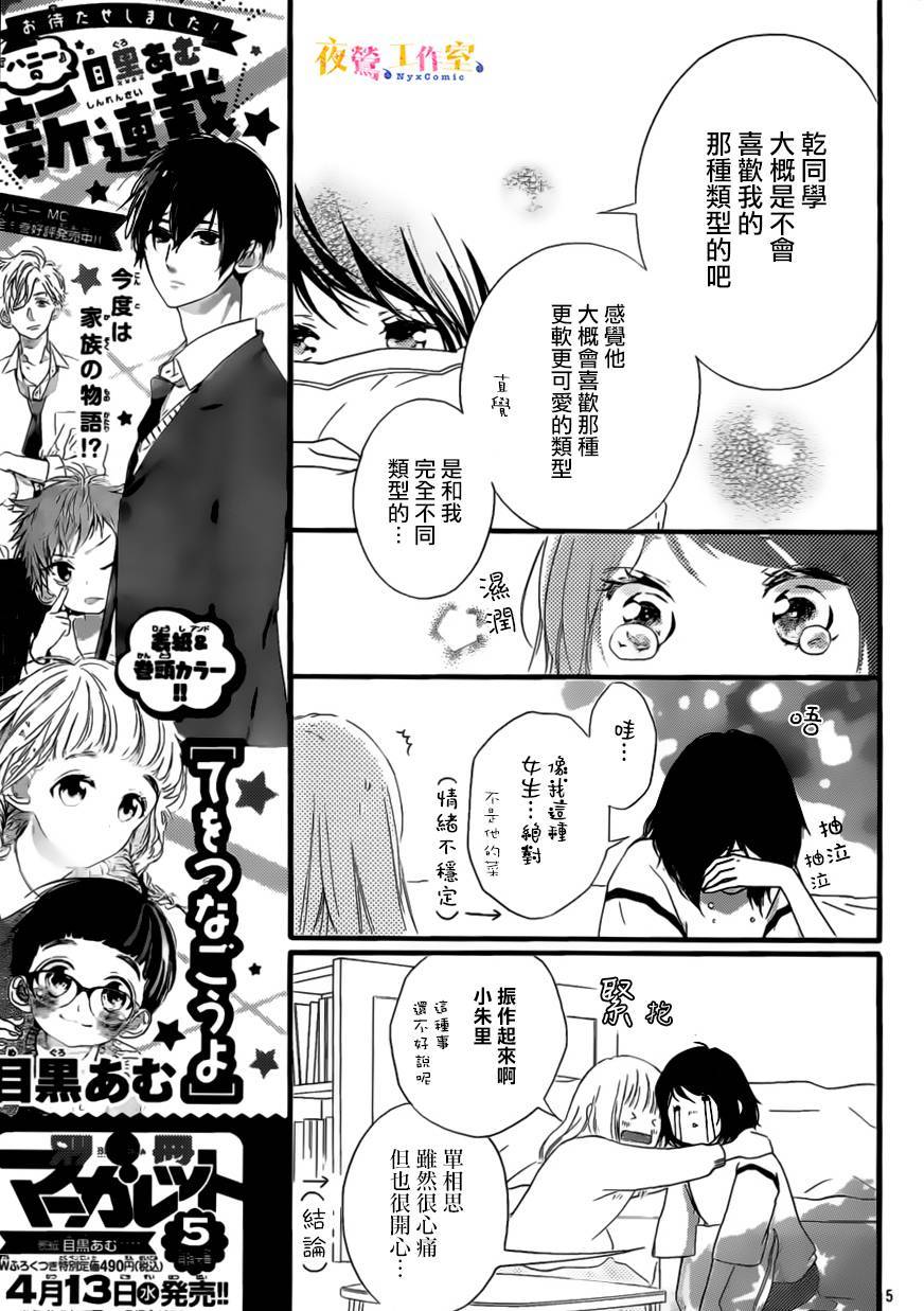 《恋途未卜》漫画最新章节第10话免费下拉式在线观看章节第【6】张图片