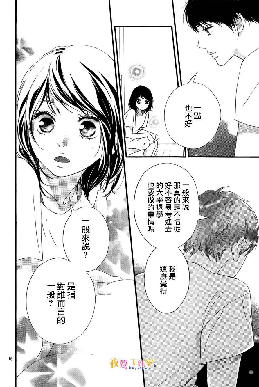 《恋途未卜》漫画最新章节第21话免费下拉式在线观看章节第【16】张图片