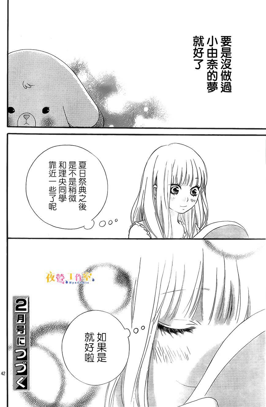 《恋途未卜》漫画最新章节第19话免费下拉式在线观看章节第【42】张图片