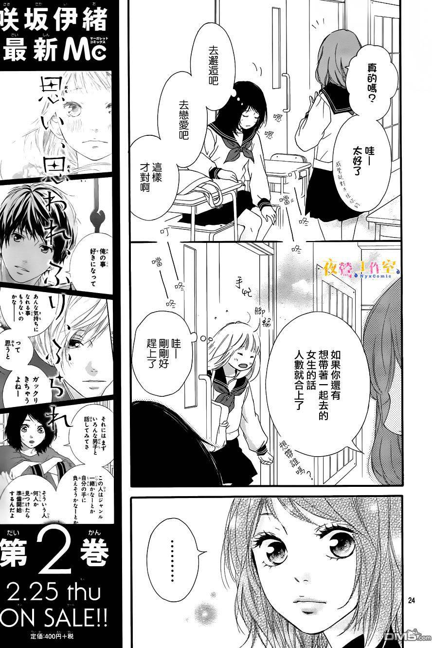 《恋途未卜》漫画最新章节第9话免费下拉式在线观看章节第【25】张图片