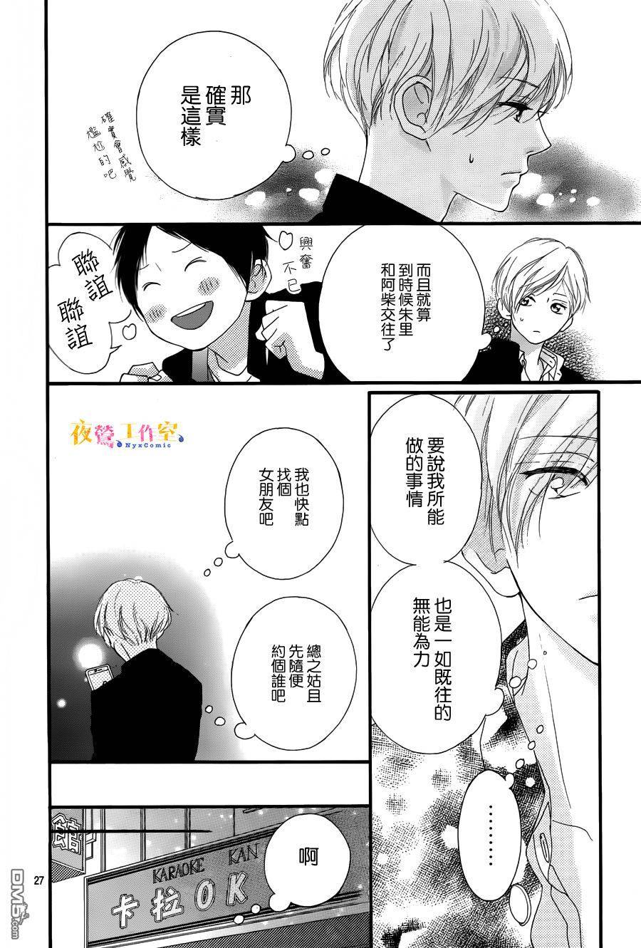 《恋途未卜》漫画最新章节第9话免费下拉式在线观看章节第【28】张图片