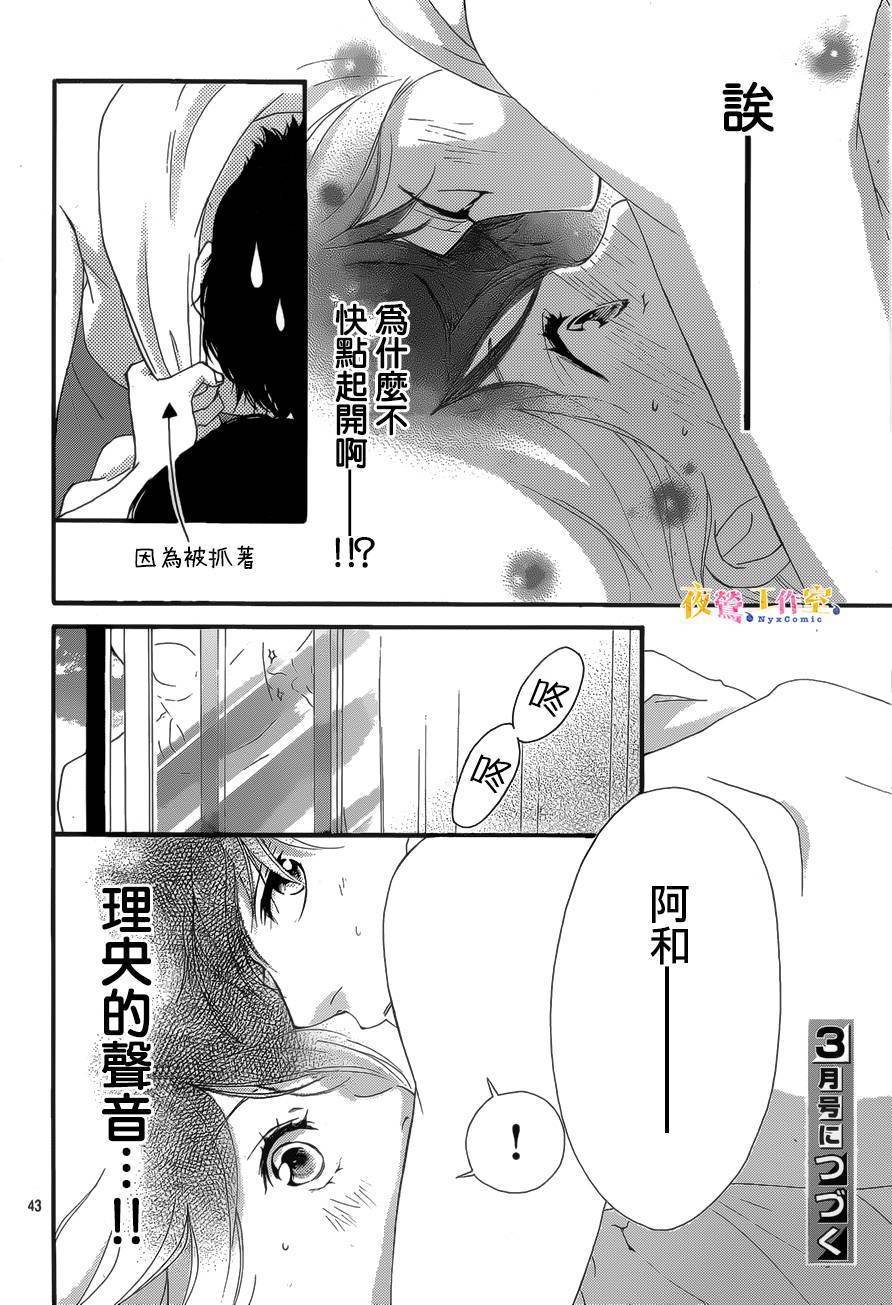 《恋途未卜》漫画最新章节第20话免费下拉式在线观看章节第【44】张图片