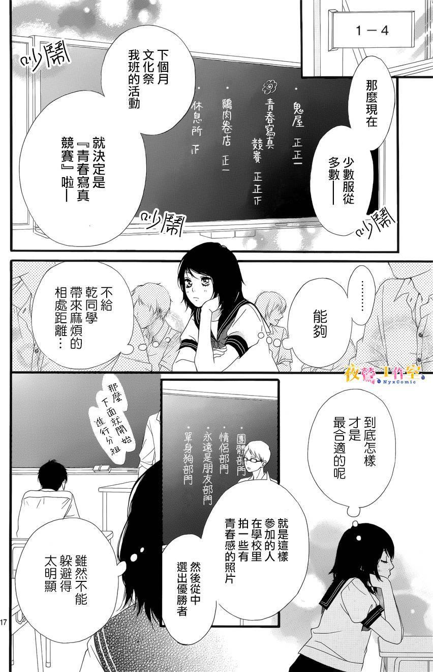 《恋途未卜》漫画最新章节第20话免费下拉式在线观看章节第【18】张图片