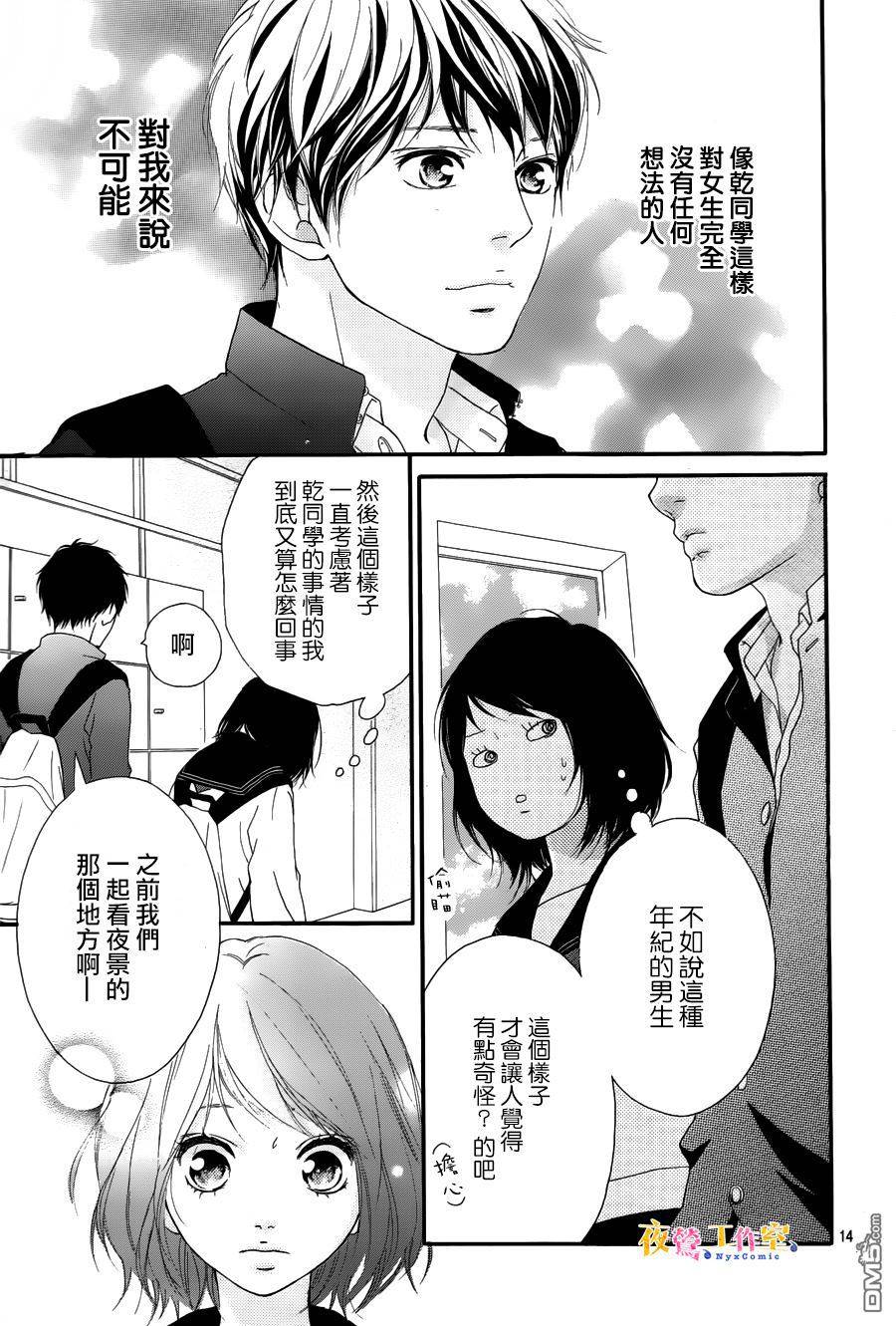 《恋途未卜》漫画最新章节第9话免费下拉式在线观看章节第【15】张图片