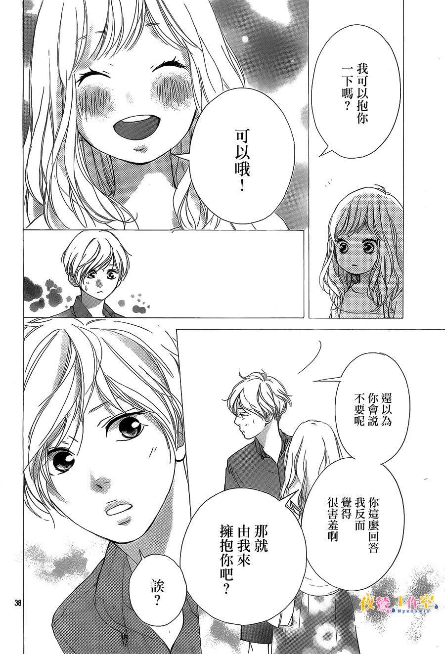 《恋途未卜》漫画最新章节第16话免费下拉式在线观看章节第【38】张图片