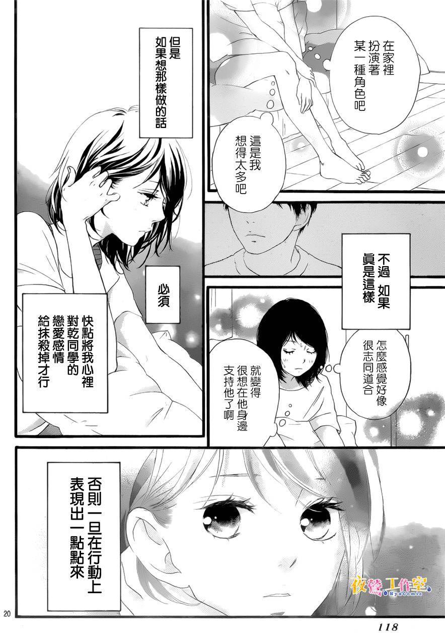 《恋途未卜》漫画最新章节第21话免费下拉式在线观看章节第【20】张图片