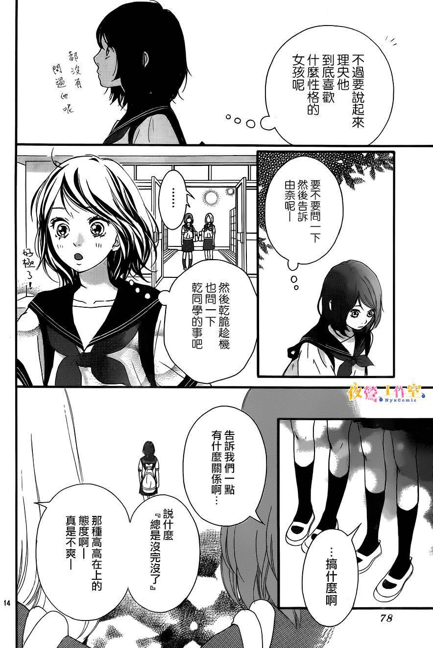 《恋途未卜》漫画最新章节第11话免费下拉式在线观看章节第【14】张图片