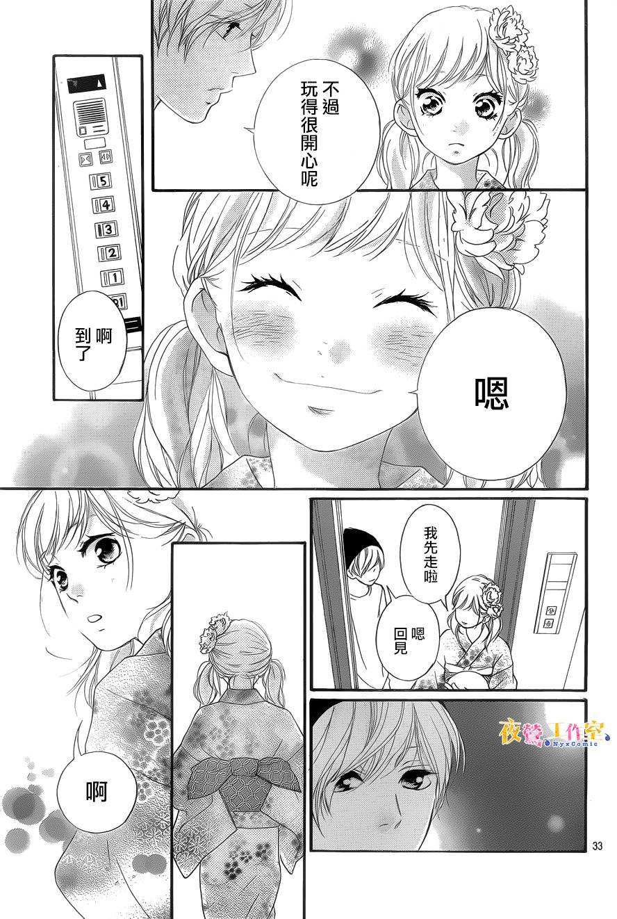 《恋途未卜》漫画最新章节第19话免费下拉式在线观看章节第【33】张图片