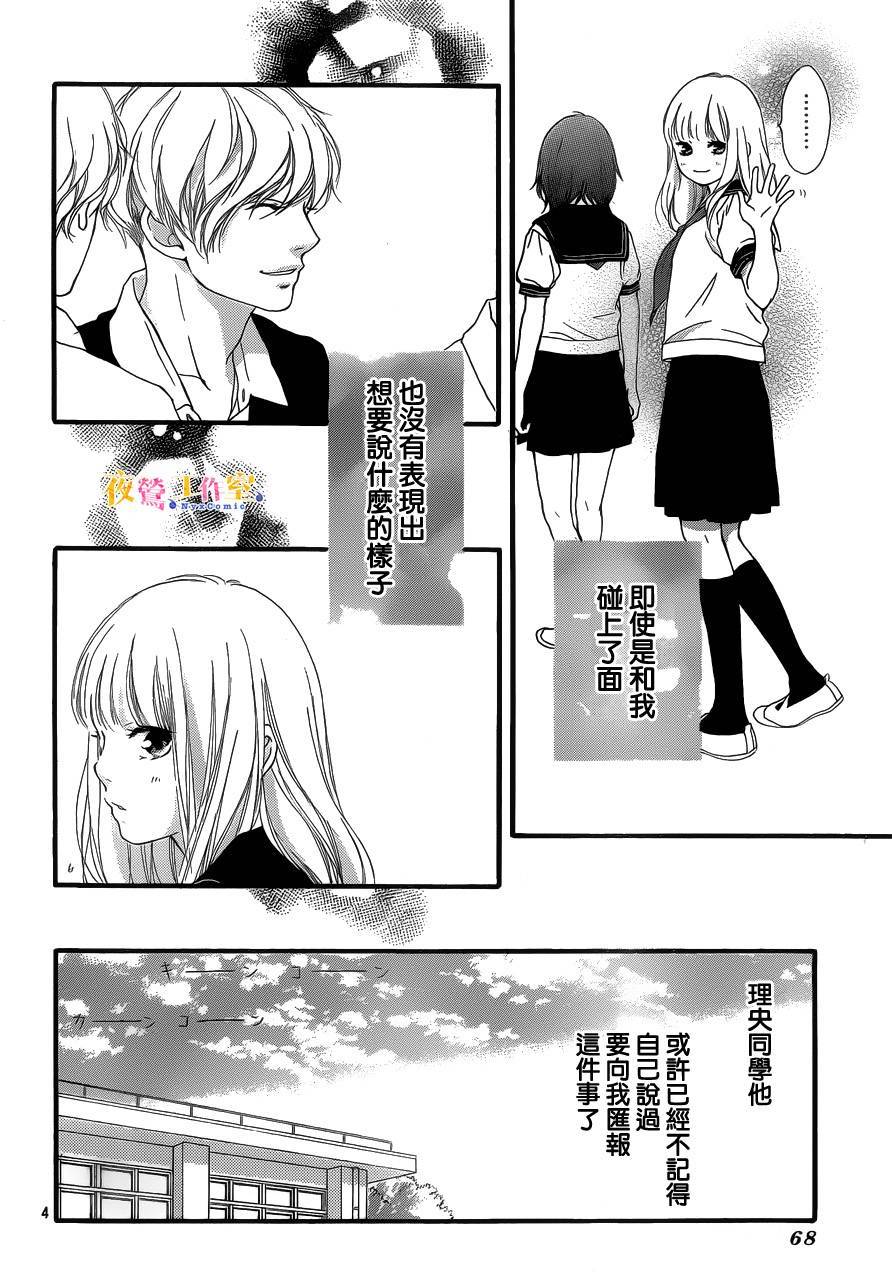 《恋途未卜》漫画最新章节第16话免费下拉式在线观看章节第【4】张图片