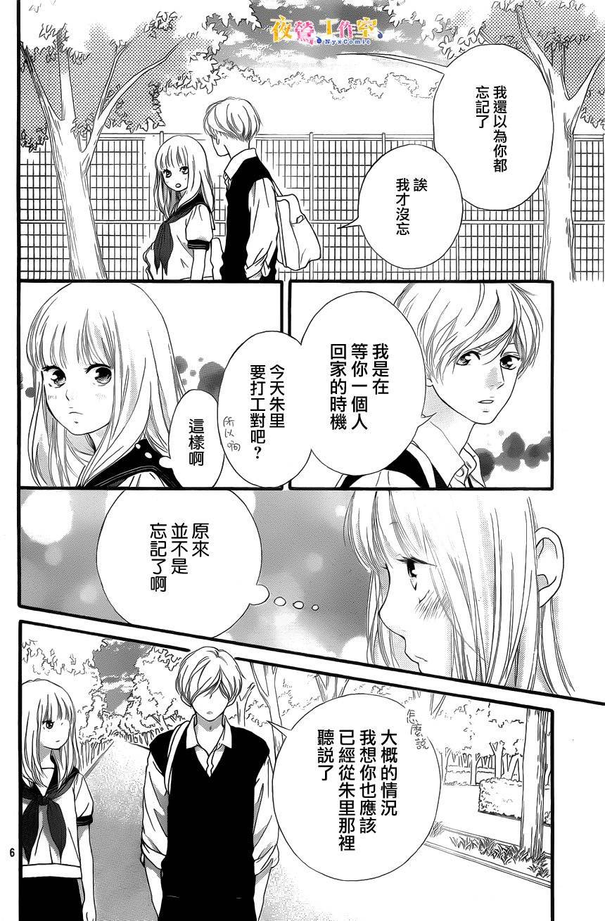 《恋途未卜》漫画最新章节第16话免费下拉式在线观看章节第【6】张图片