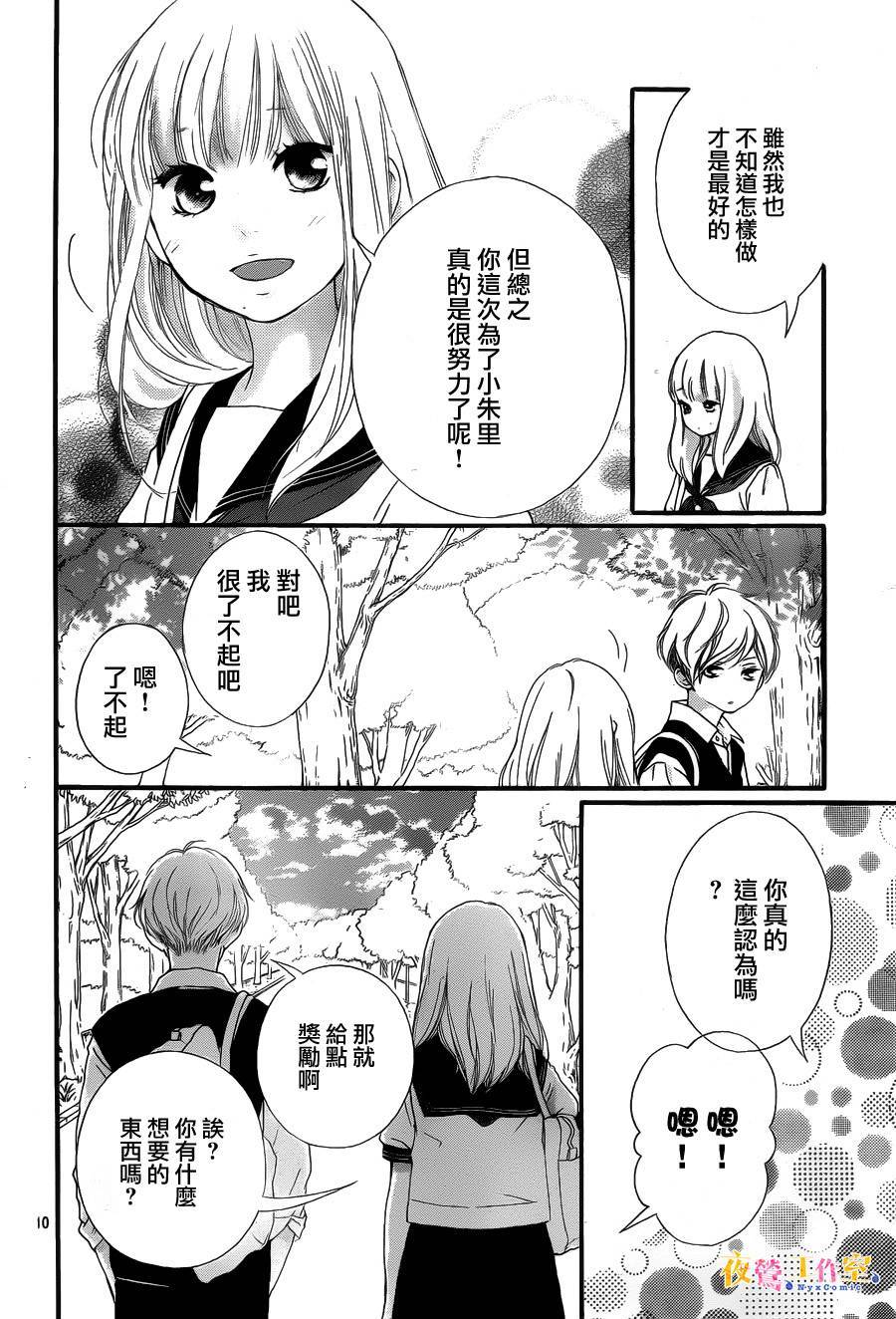 《恋途未卜》漫画最新章节第16话免费下拉式在线观看章节第【10】张图片