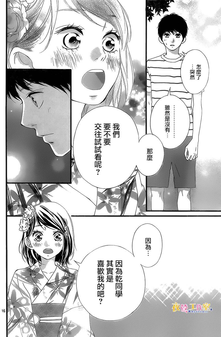 《恋途未卜》漫画最新章节第19话免费下拉式在线观看章节第【16】张图片