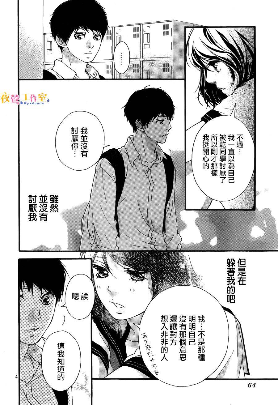 《恋途未卜》漫画最新章节第15话免费下拉式在线观看章节第【4】张图片